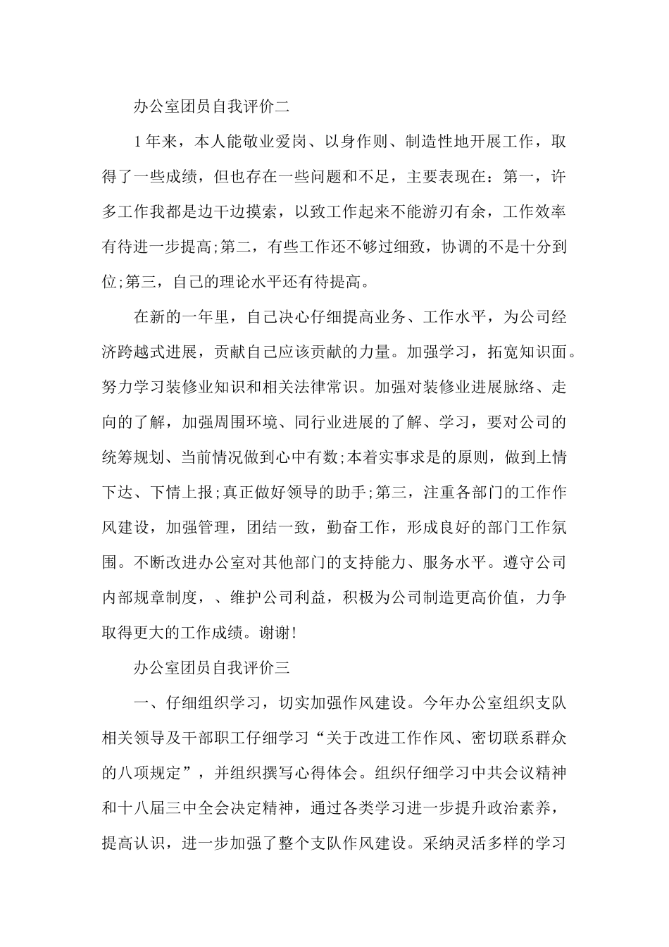 办公室团员自我评价_第2页