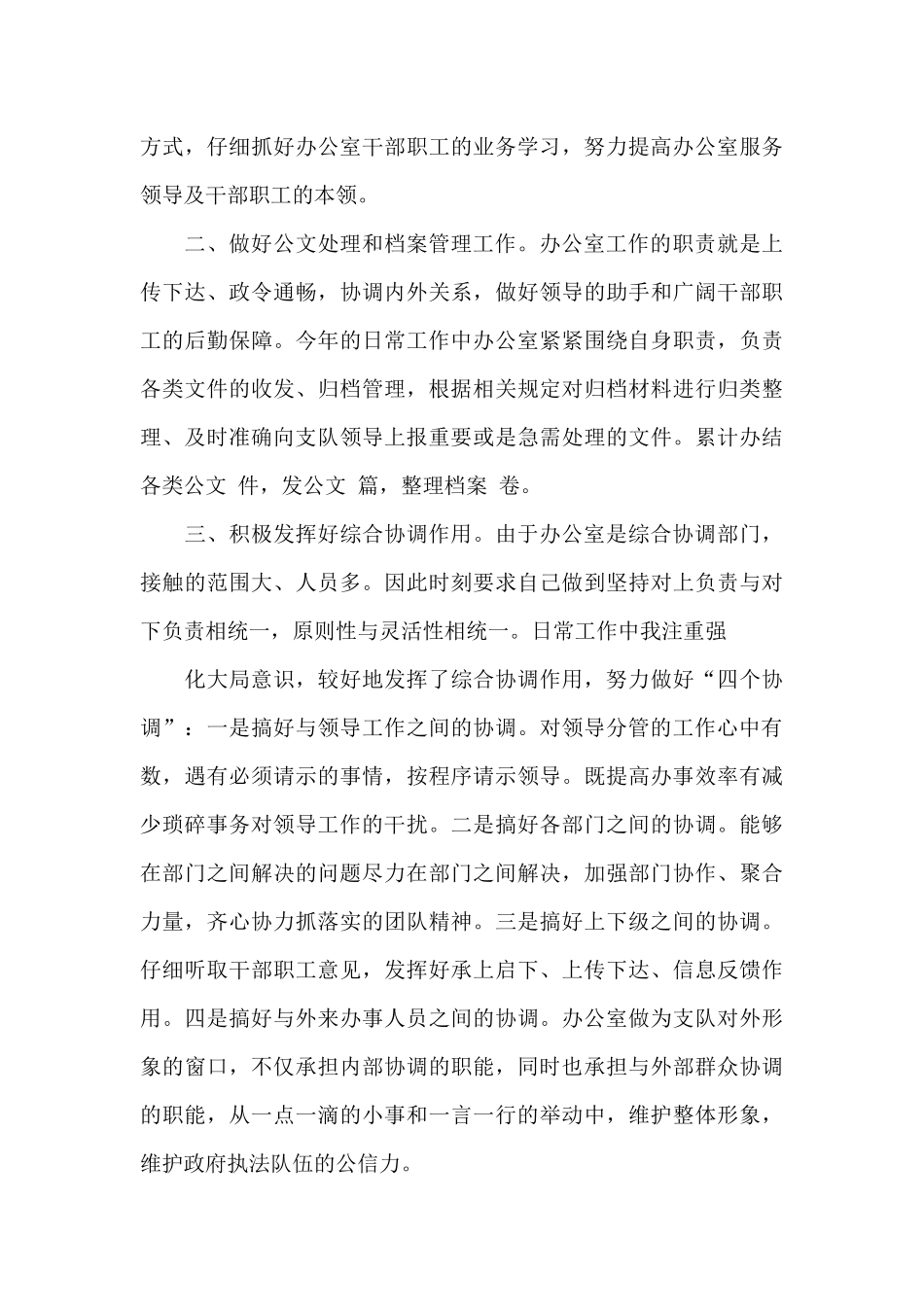 办公室团员自我评价_第3页