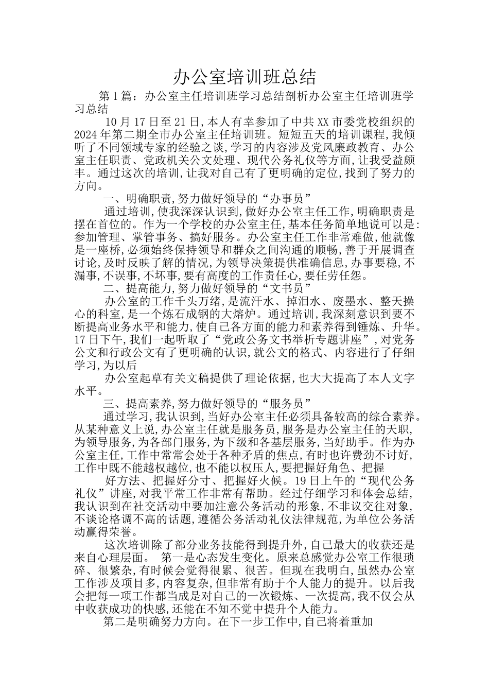 办公室培训班总结_第1页