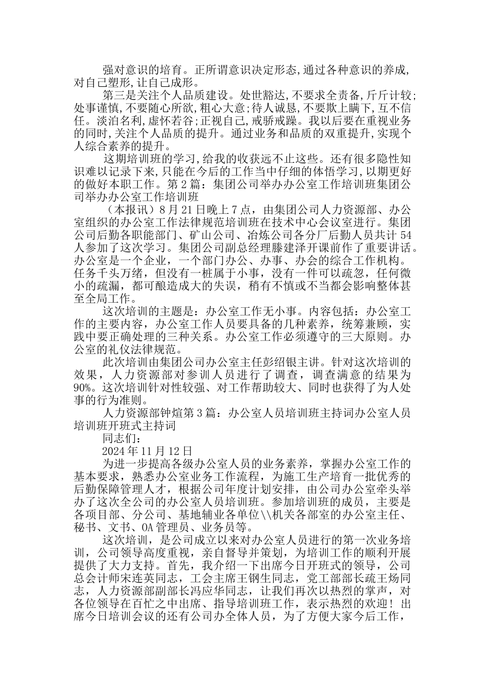 办公室培训班总结_第2页