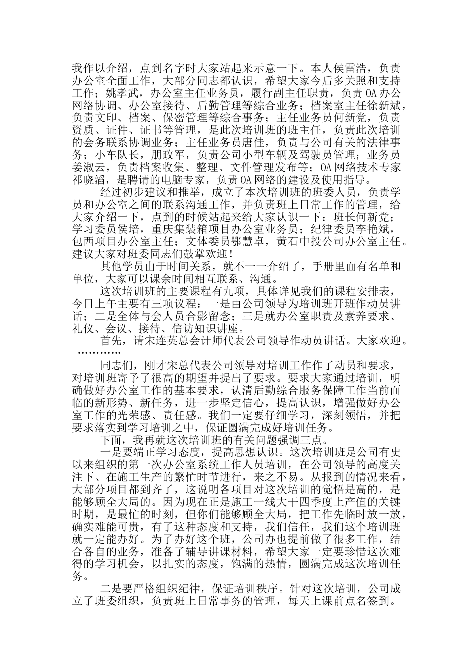 办公室培训班总结_第3页