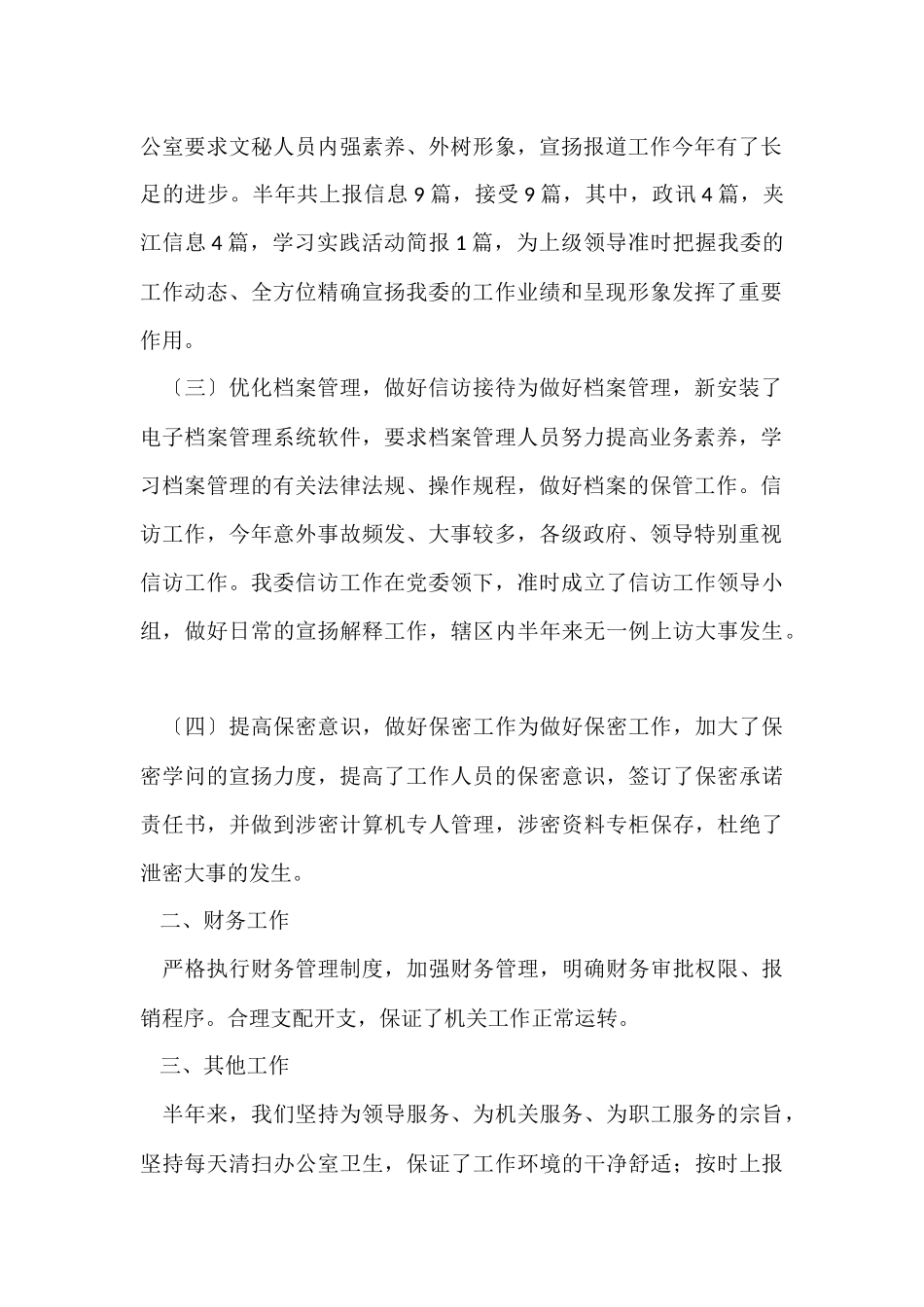 办公室季度工作总结_第2页