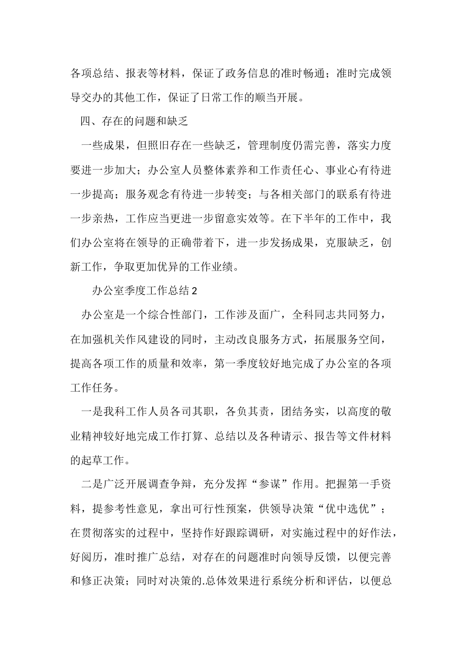 办公室季度工作总结_第3页