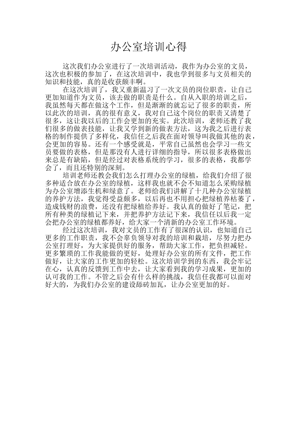 办公室培训心得_第1页
