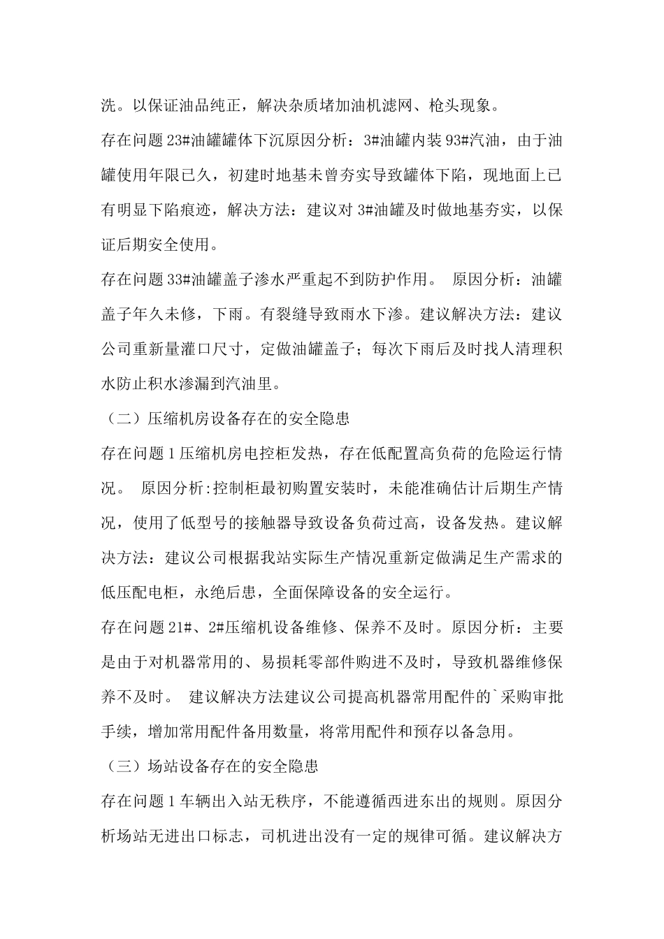 办公室安全隐患排查报告_第2页