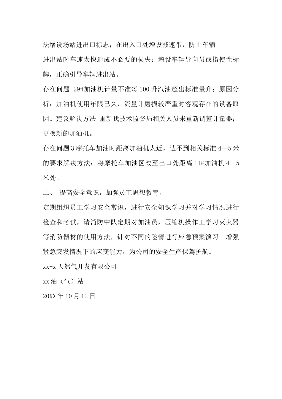 办公室安全隐患排查报告_第3页