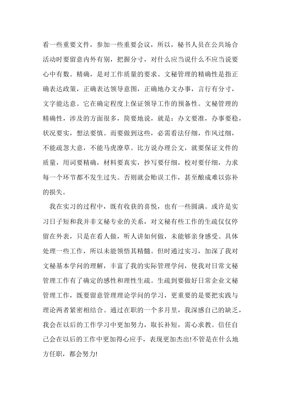 办公室实习员工工作总结_第2页