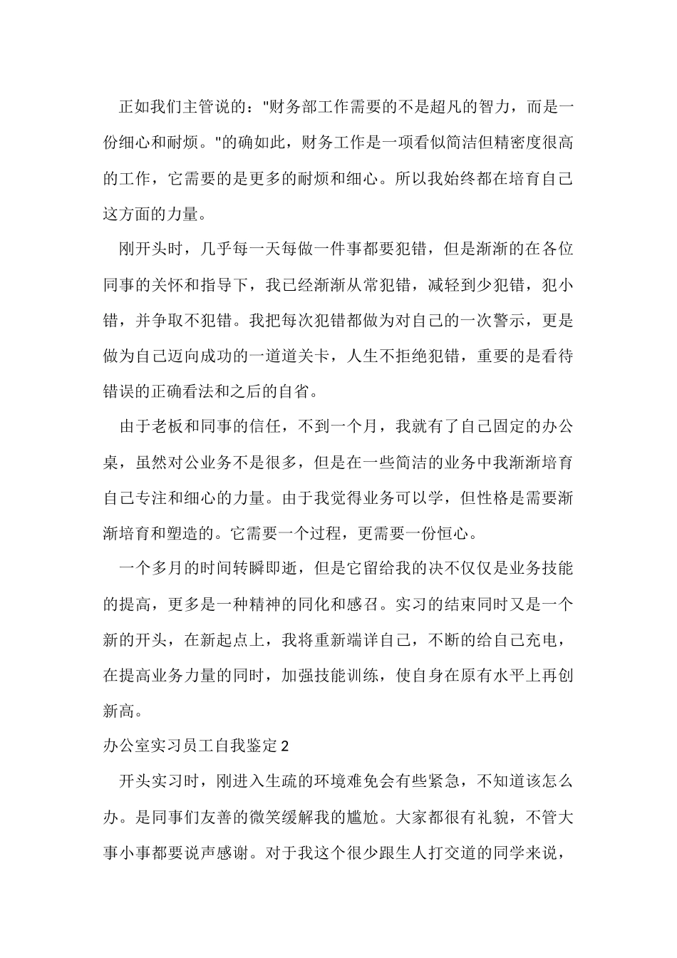 办公室实习员工自我鉴定_第2页