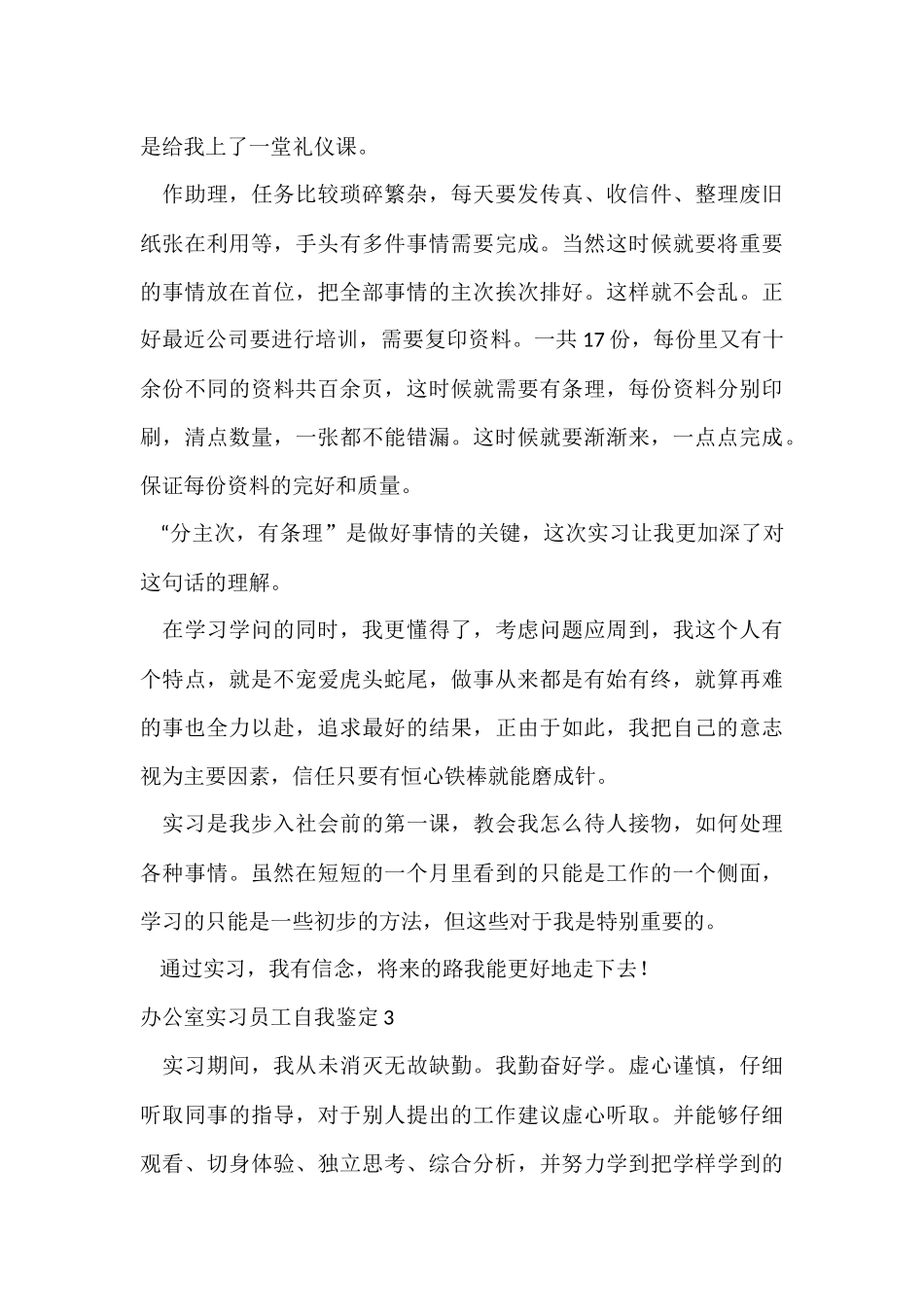 办公室实习员工自我鉴定_第3页