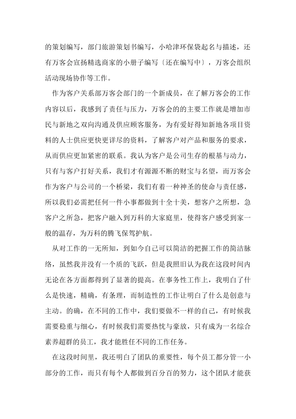 办公室实习期个人工作总结_第2页