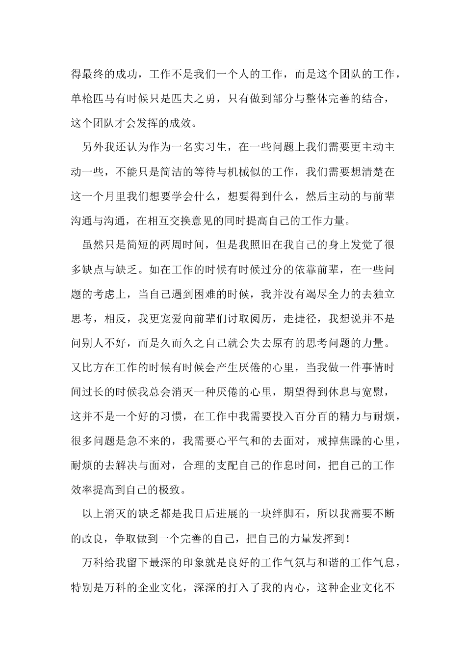 办公室实习期个人工作总结_第3页