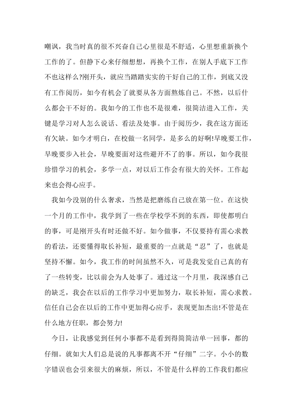 办公室实习员工工作总结7篇_第2页