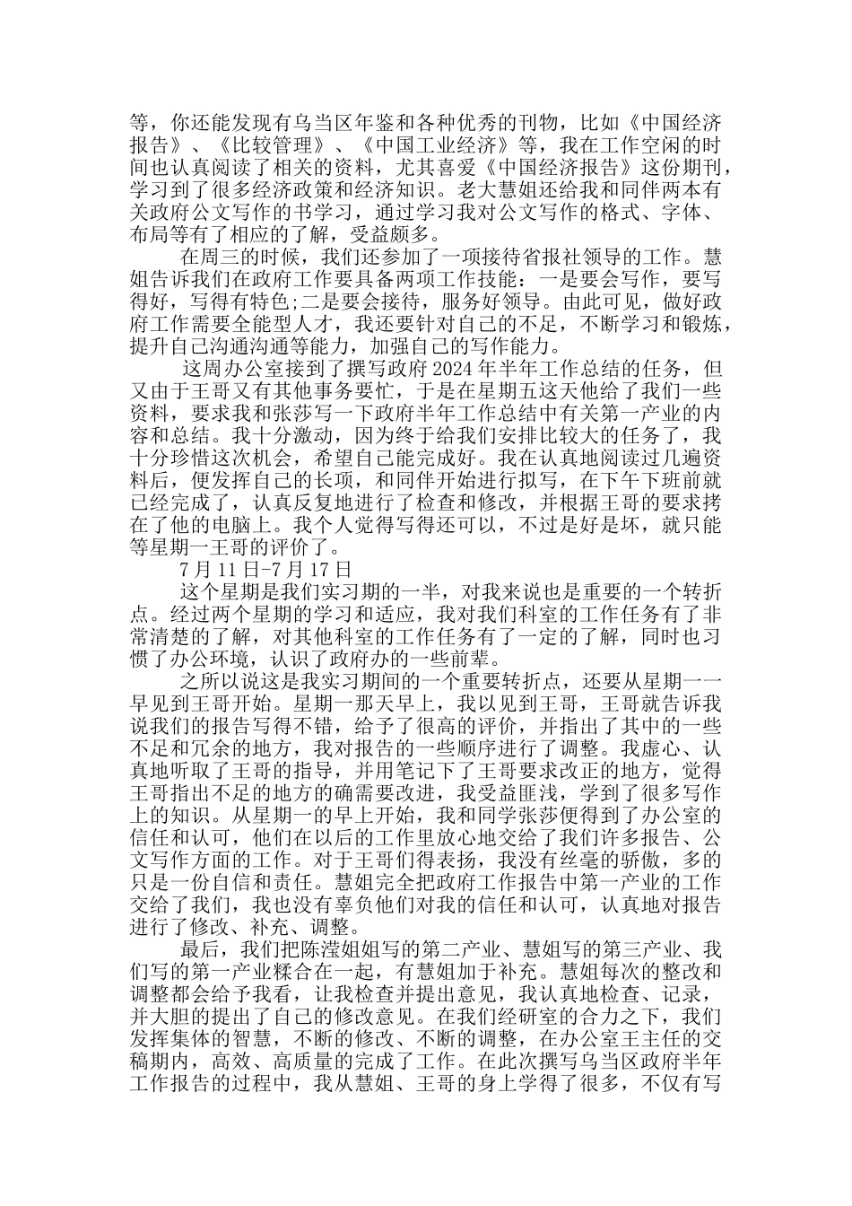 办公室实习周总结_第2页