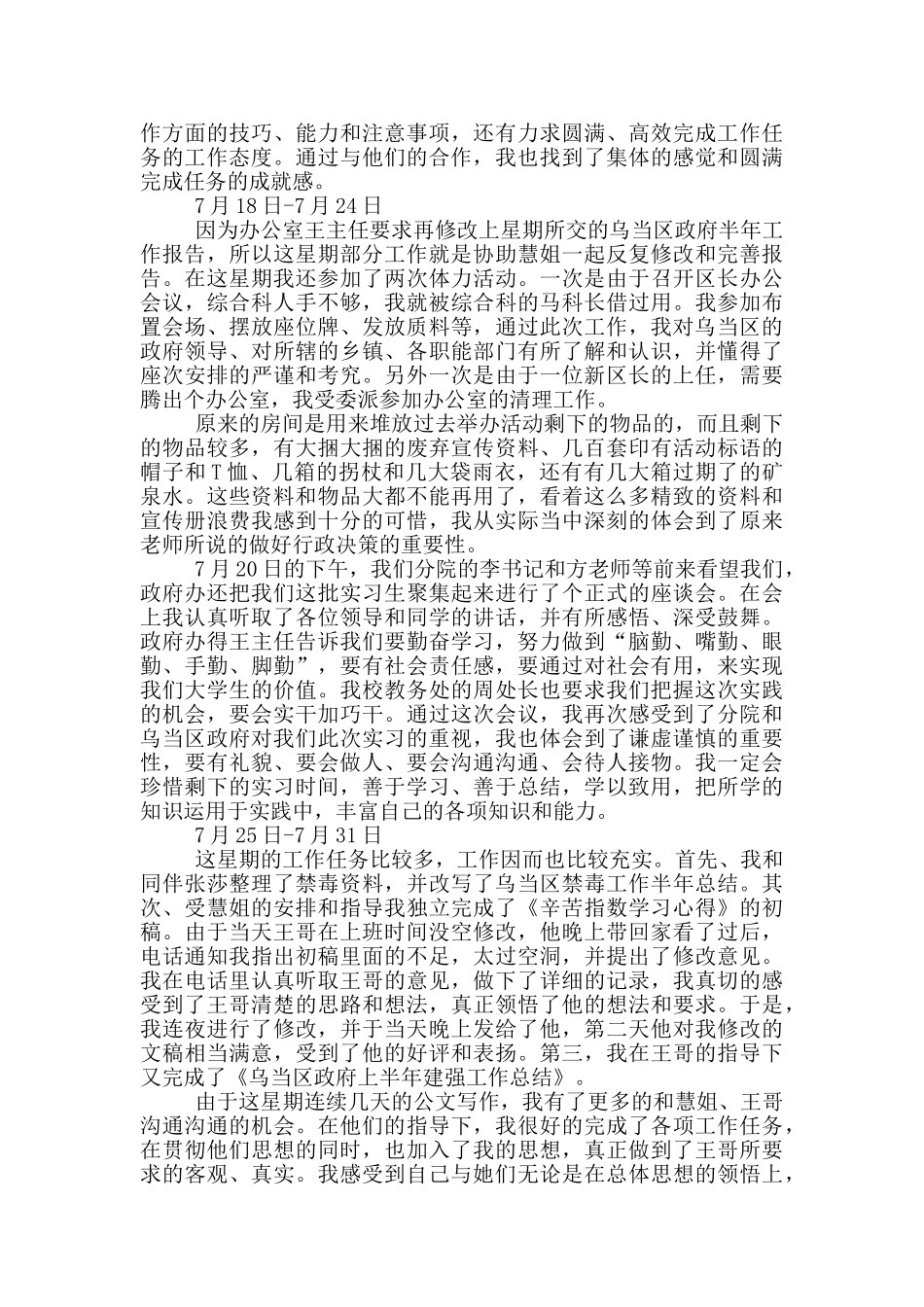 办公室实习周总结_第3页