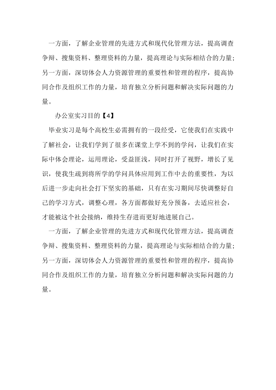 办公室实习目的_第2页