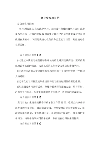 办公室实习目的