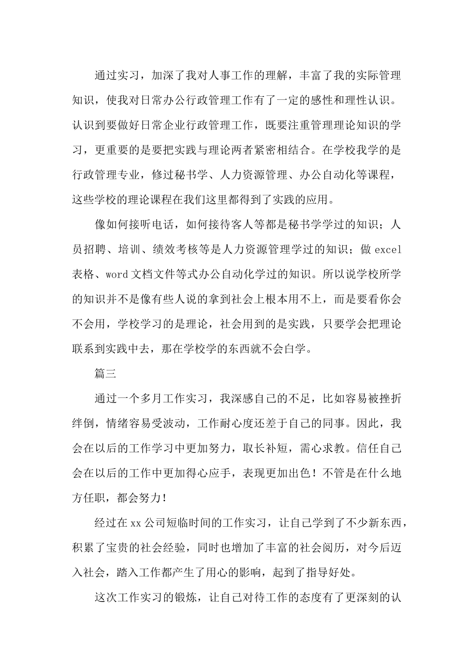 办公室实习自我鉴定500字_第2页