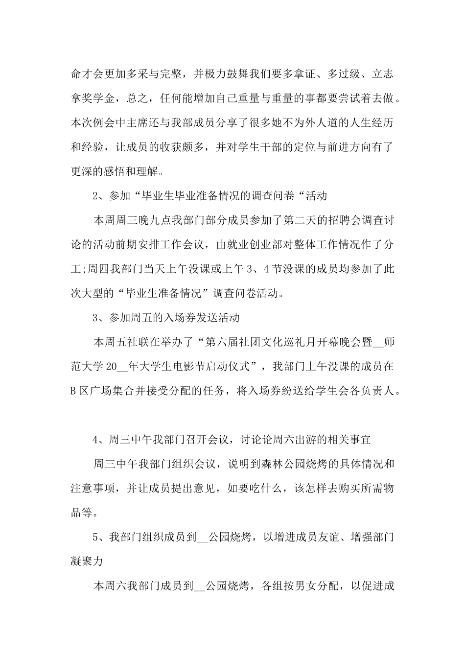 办公室周工作总结最新范文7篇_第2页