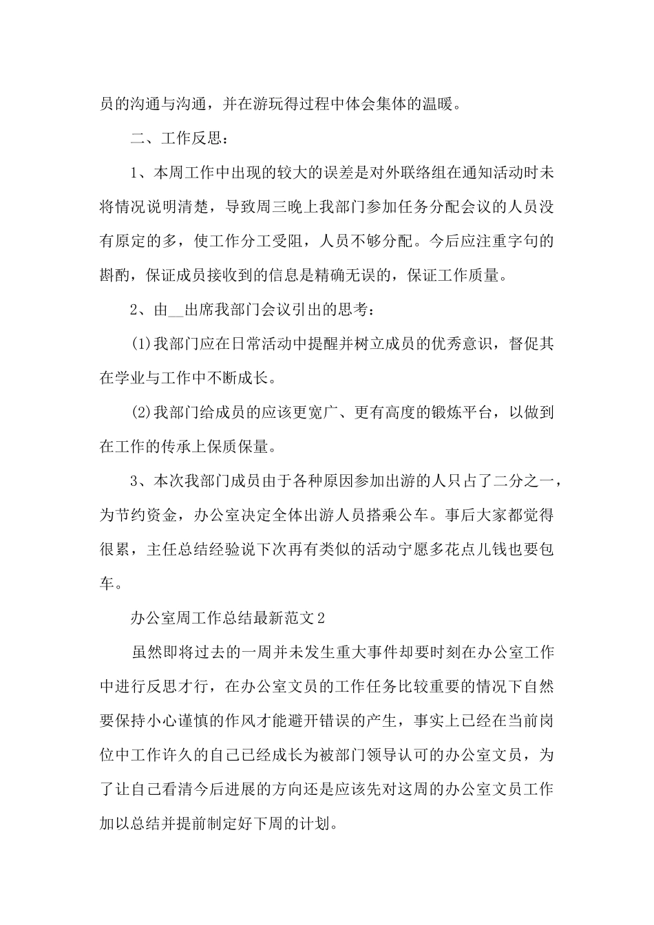 办公室周工作总结最新范文7篇_第3页