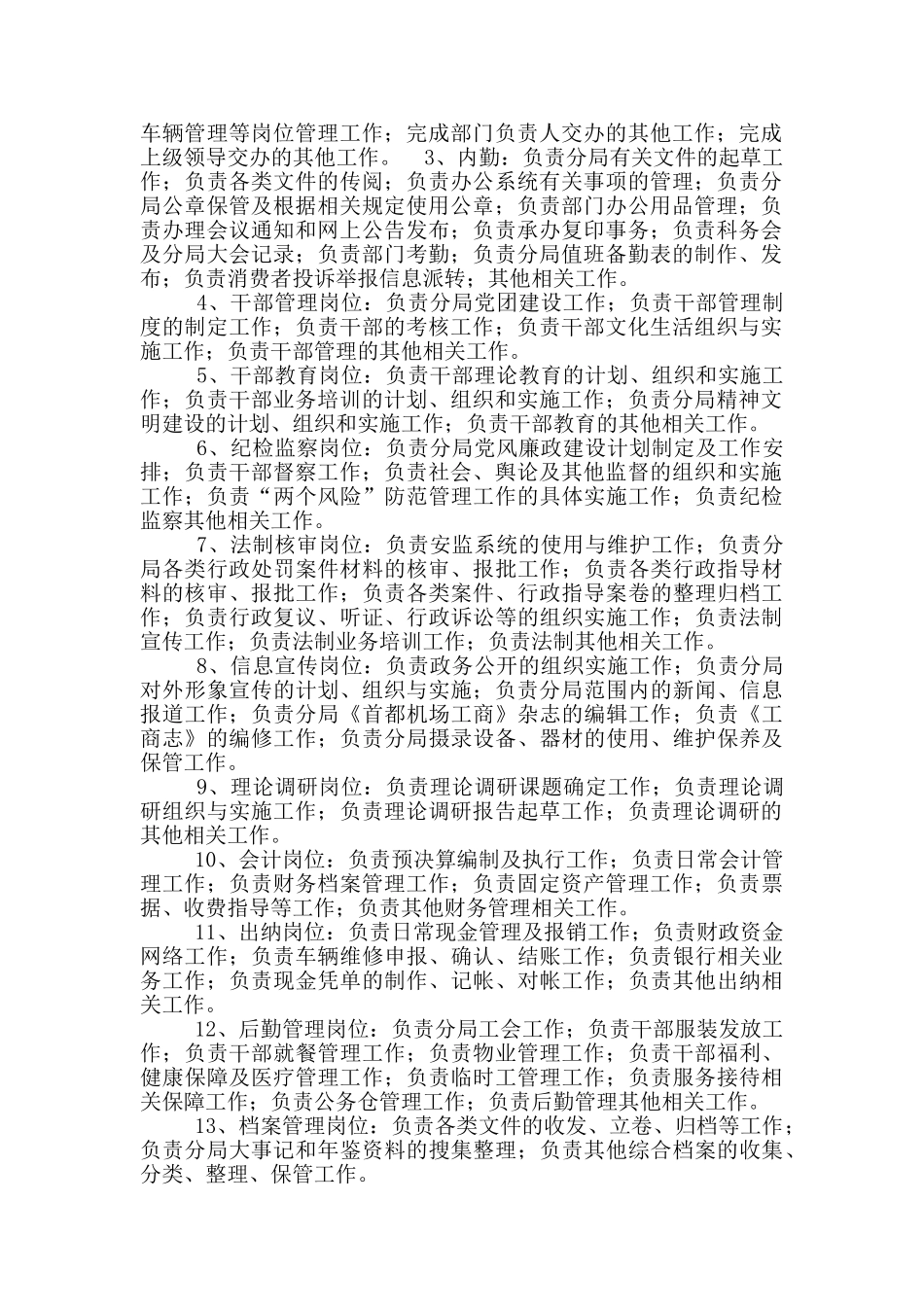 办公室岗位划分及岗位职责_第2页