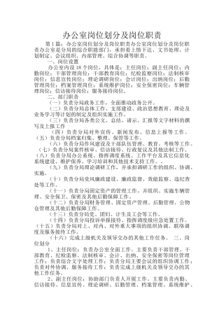 办公室岗位划分及岗位职责