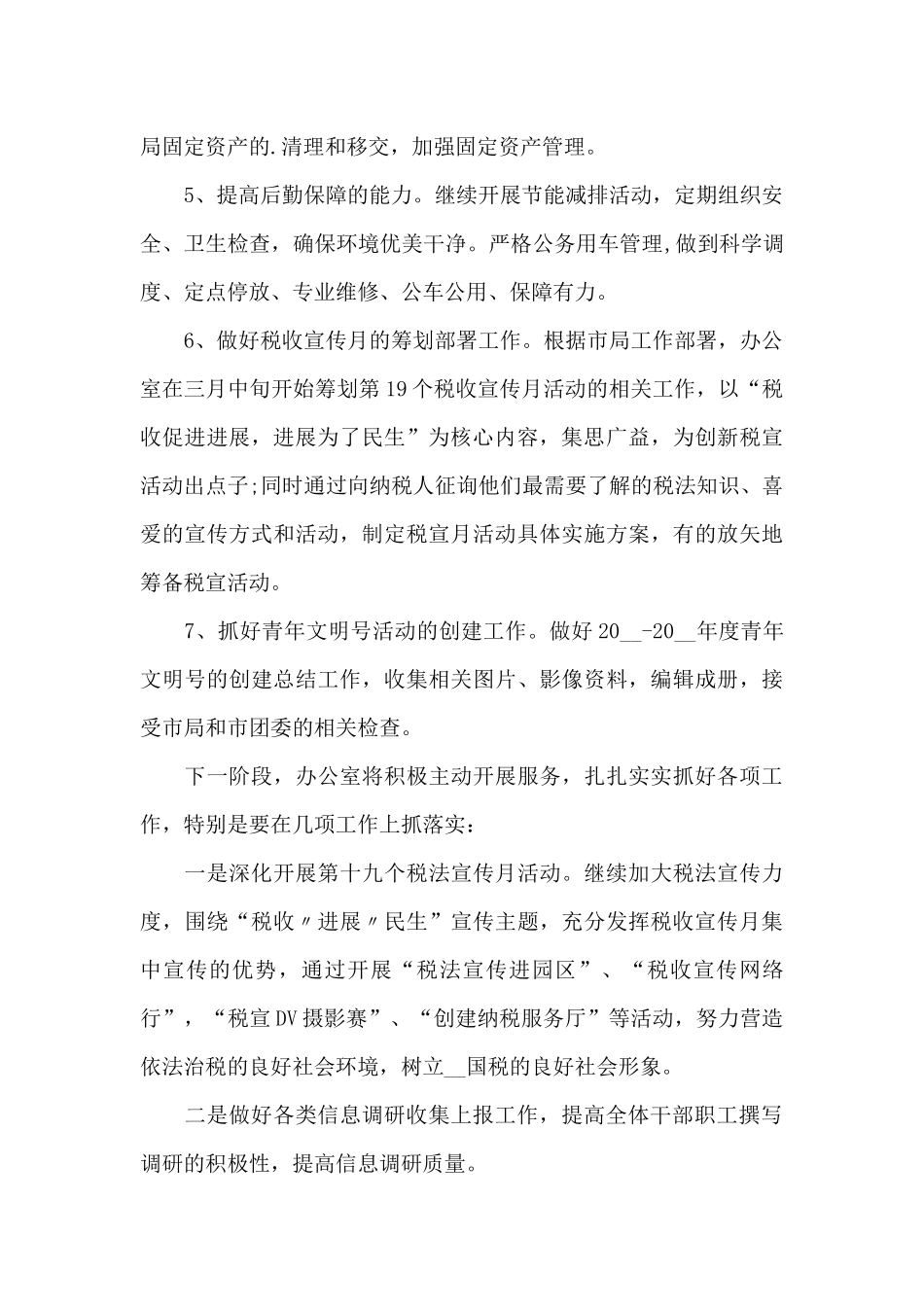 办公室季度个人工作总结_第2页