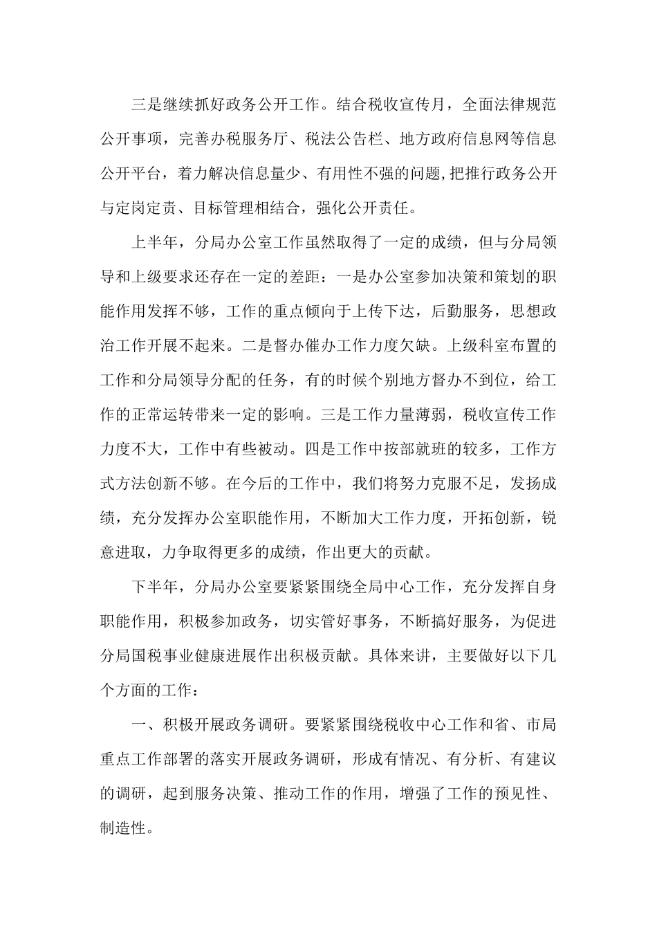 办公室季度个人工作总结_第3页