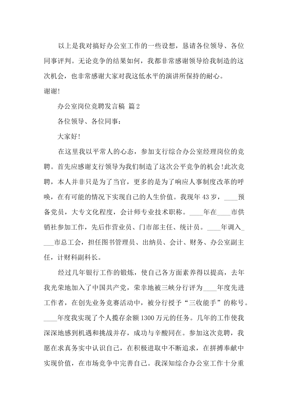 办公室岗位竞聘发言稿5篇_第2页