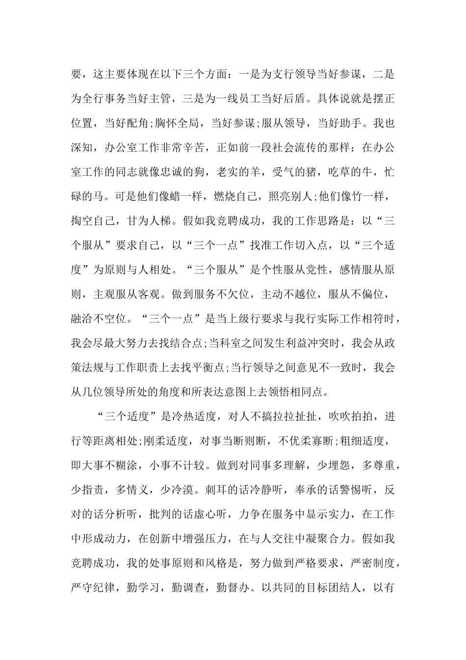 办公室岗位竞聘发言稿5篇_第3页