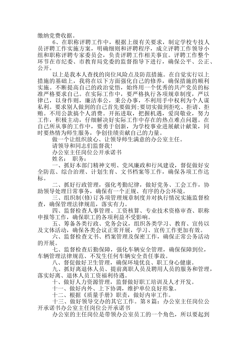 办公室岗位承诺书_第2页