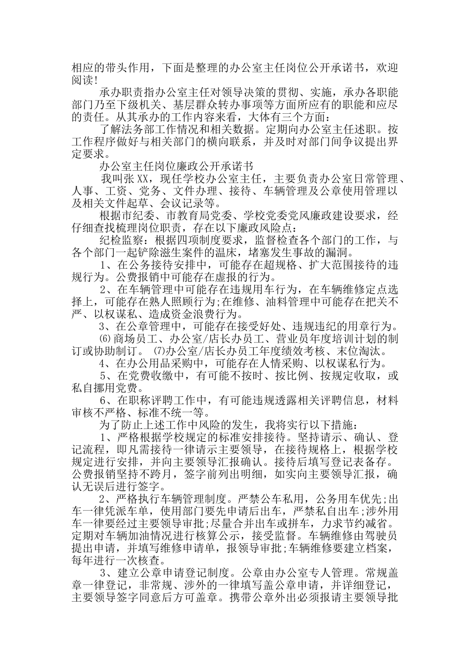 办公室岗位承诺书_第3页