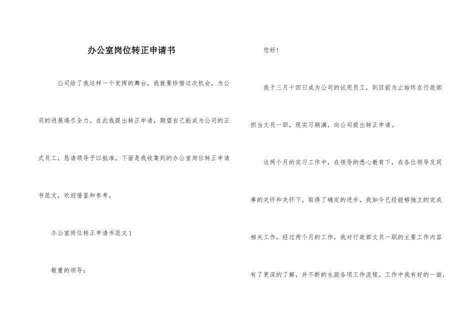 办公室岗位转正申请书_第1页