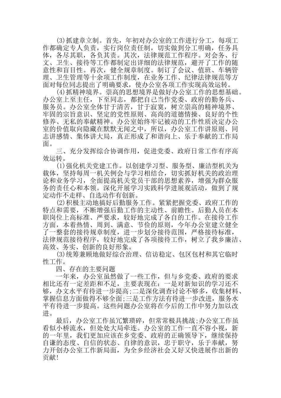 办公室季度工作总结_第2页