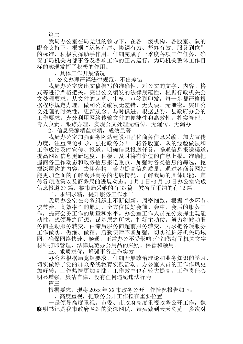 办公室季度工作总结_第3页