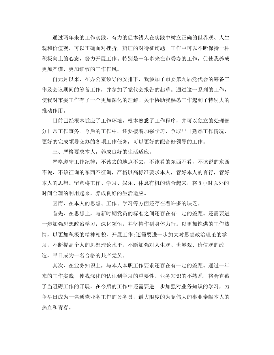 办公室工作个人参考总结精选五篇模板_第2页