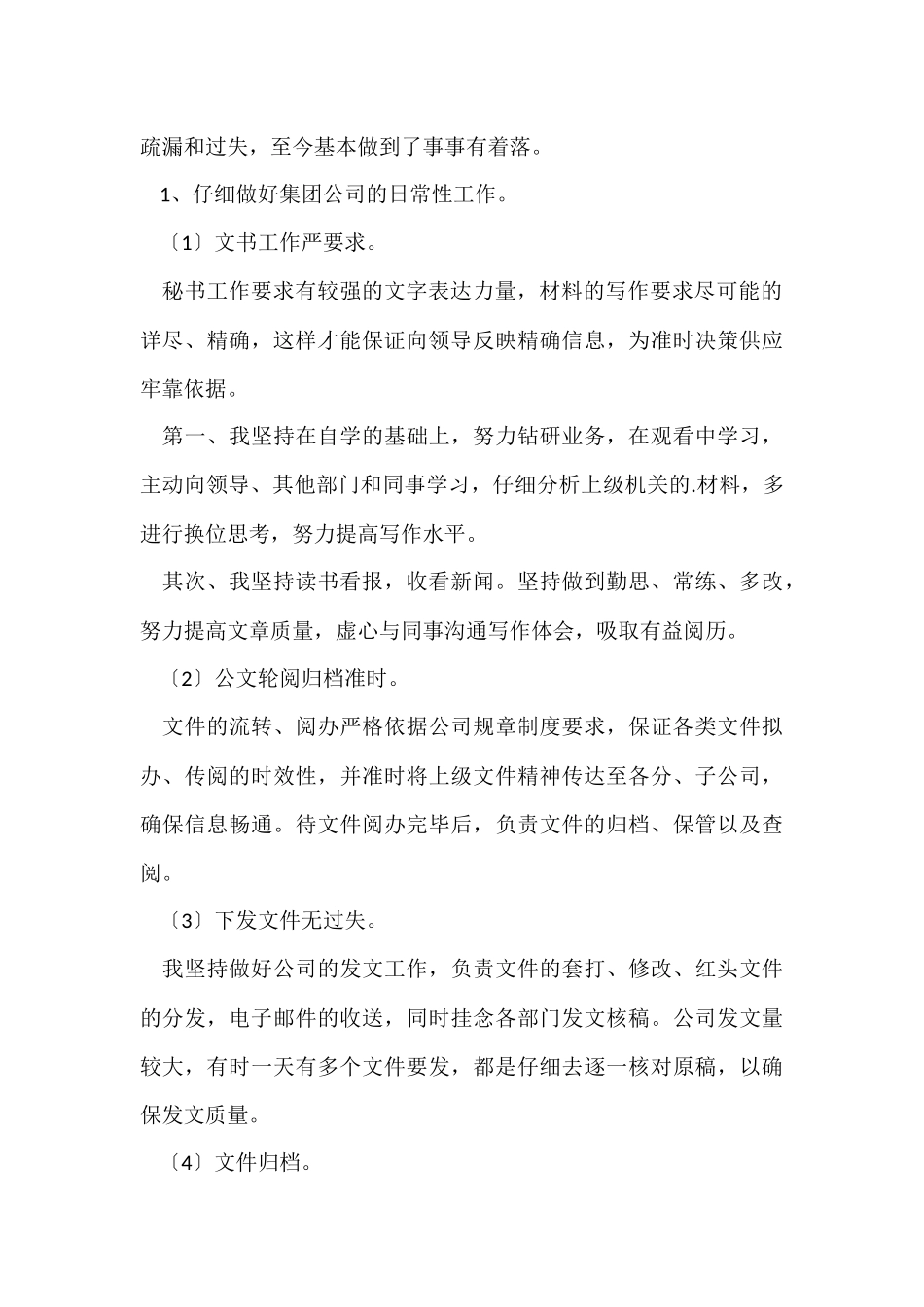 办公室工作个人工作总结_第2页