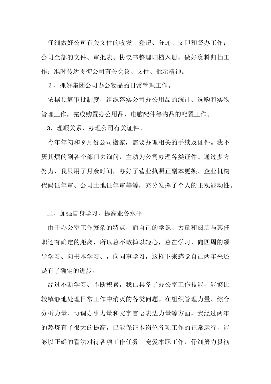 办公室工作个人工作总结_第3页