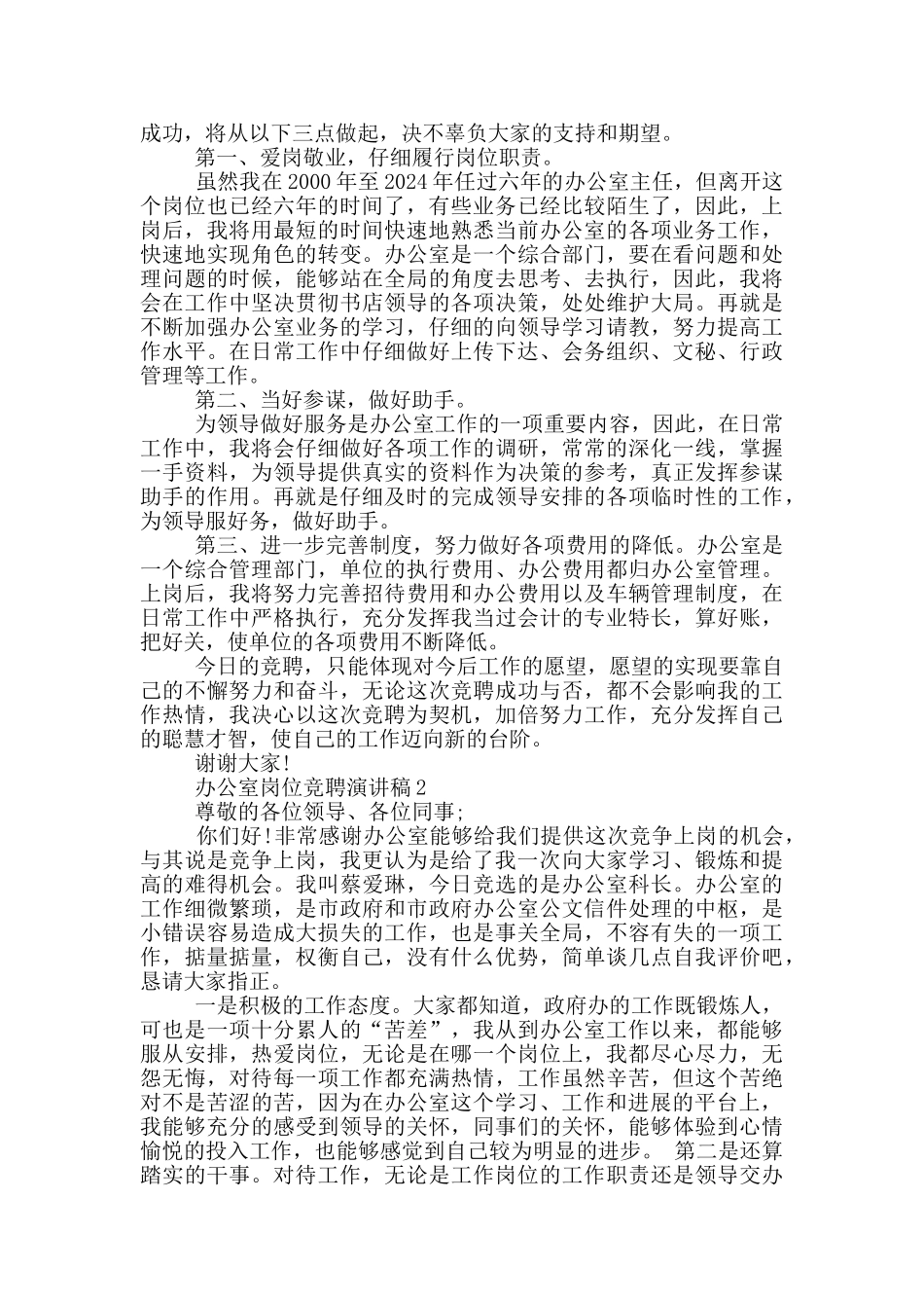 办公室岗位竞聘演讲稿五篇_第2页