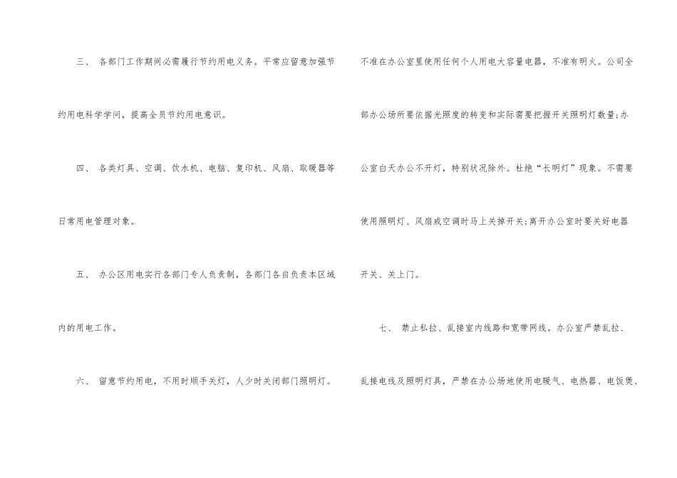 办公室安全管理规定知识点_第2页