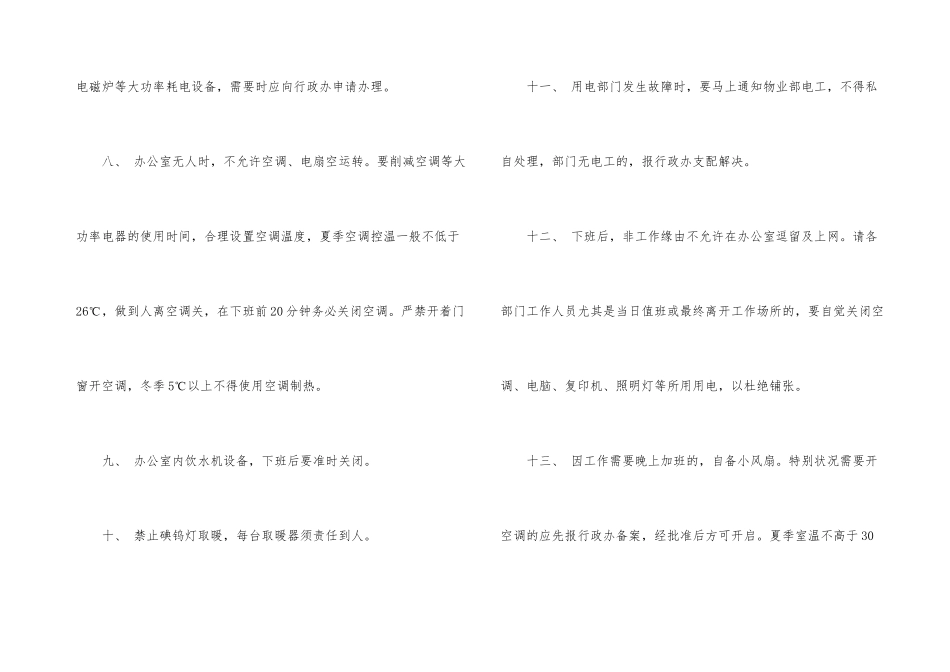 办公室安全管理规定知识点_第3页