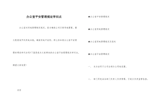 办公室安全管理规定知识点