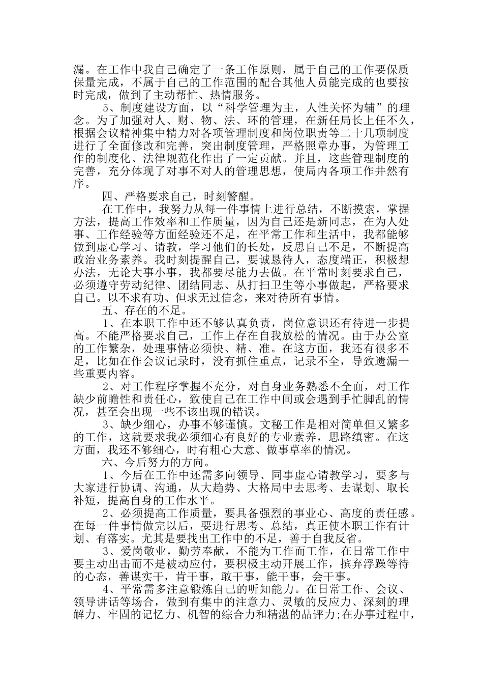 办公室工作个人情况总结_第2页