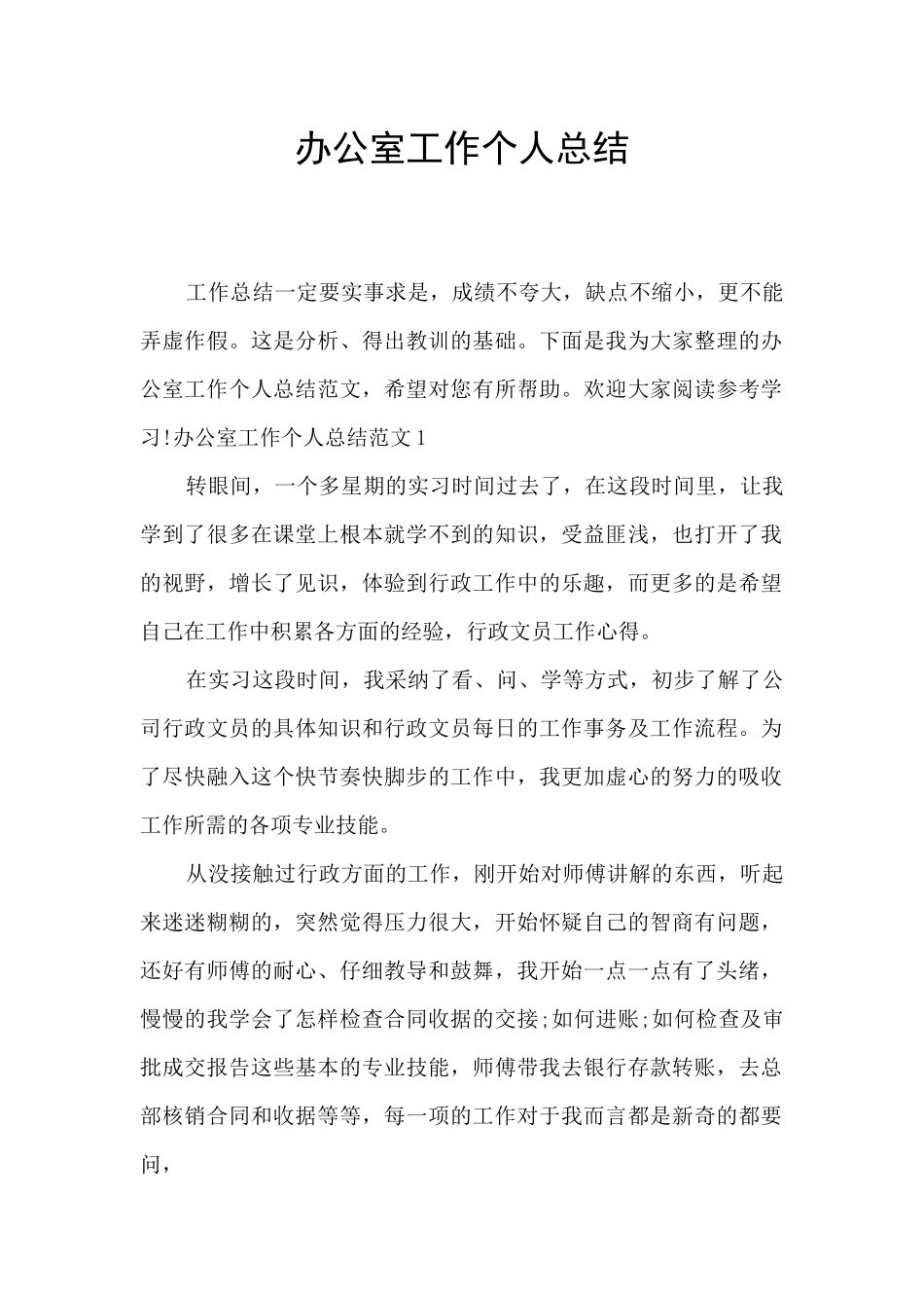 办公室工作个人总结_第1页