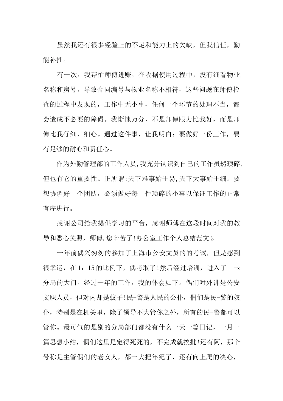 办公室工作个人总结_第2页