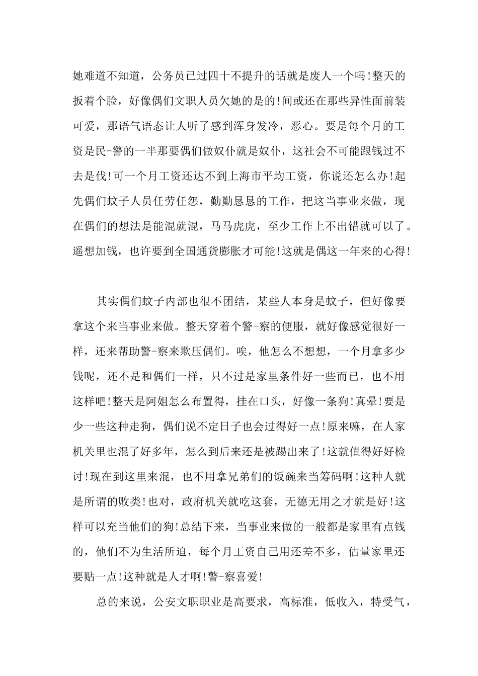办公室工作个人总结_第3页