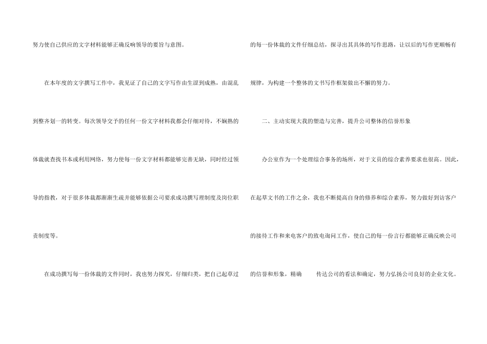 办公室工作人员个人年终工作总结5篇_第2页