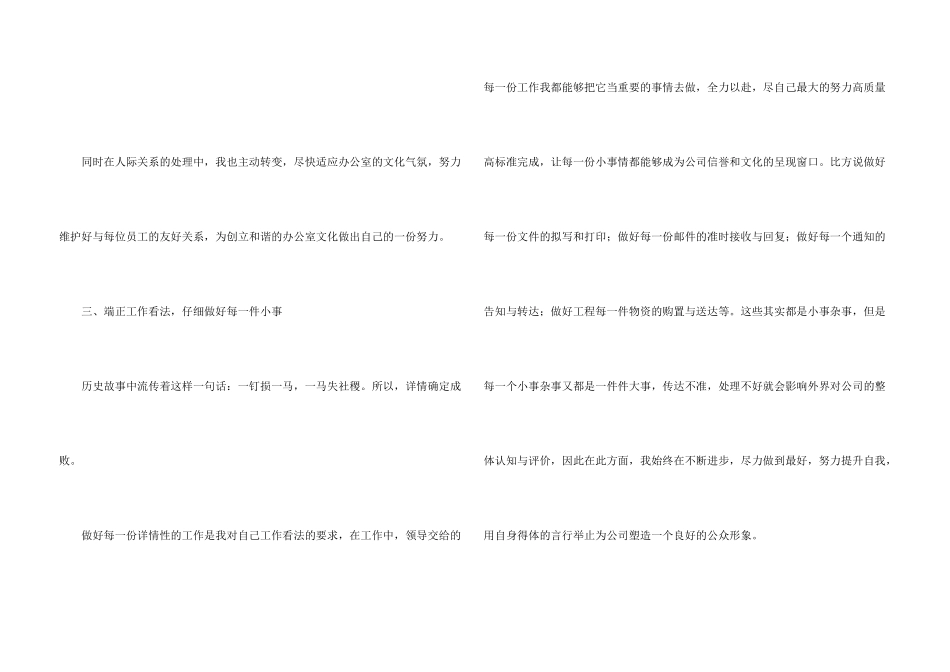 办公室工作人员个人年终工作总结5篇_第3页