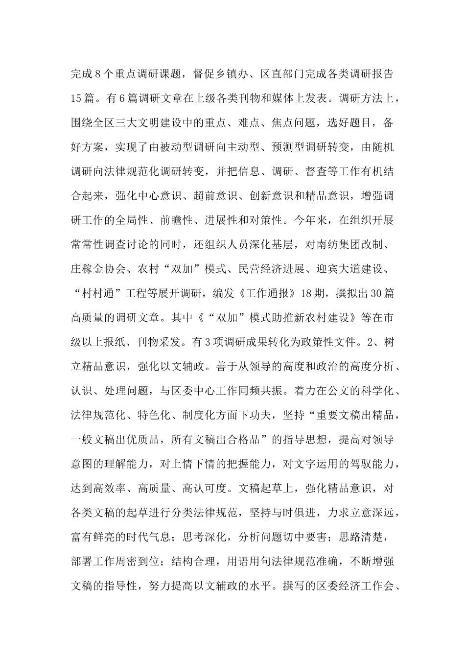 办公室工作人员先进个人事迹材料12篇_第2页