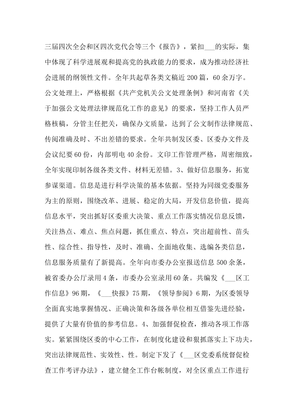 办公室工作人员先进个人事迹材料12篇_第3页