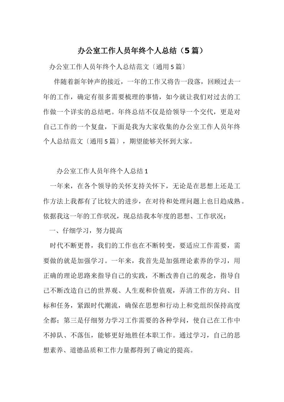 办公室工作人员年终个人总结_第1页